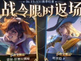 本赛季王者荣耀的结束时间是什么时候？