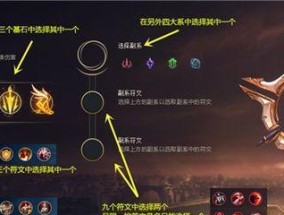 LOL符文详解-打造最强英雄的关键（从入门到精通）