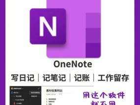比较不同版本的OneNote，哪个版本更好用（评估不同版本的OneNote功能和用户体验）