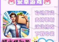 超市模拟器安装教程是什么？安装过程中应注意什么？