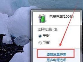 Win7台式电脑屏幕亮度调节指南（简单操作）