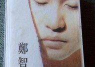 郑智化的磁带是谁唱的？磁带中的歌曲有哪些？
