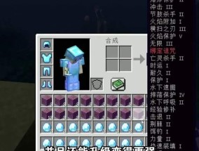 MC附魔属性表等级详解（探索魔法世界中的无尽可能）