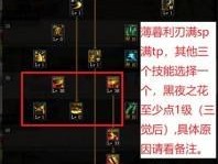 《DNF驭剑士加点技能图解析》（技能点分配）