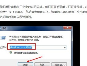 如何设置台式电脑的自动关机时间（轻松掌握自动关机设置）