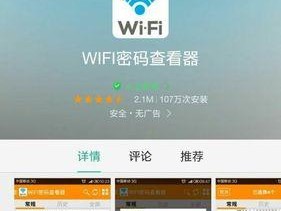 如何通过手机查找自己家的WiFi密码（简单操作）
