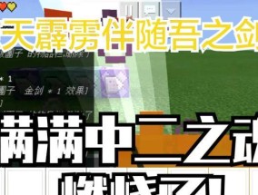 探索我的世界中下雨天气指令的等级与用途（揭秘我的世界中下雨天气指令的秘密与操作方法）