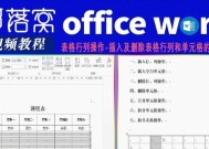 平板电脑Word删除表格的方法是什么？操作步骤复杂吗？