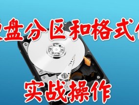 如何合理分区你的电脑硬盘（优化磁盘空间和提高性能的关键步骤）
