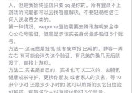 英雄联盟游戏中退出白框显示的方法是什么？如何解决白框问题？