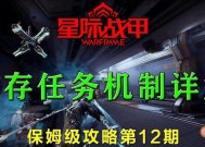 星际战甲国服交易流程是什么？如何安全进行交易？