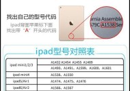 iPad型号和尺寸对照表？如何快速找到适合自己的iPad？