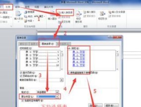 自动生成目录和页码对应的方法（提升文章整体结构和阅读体验）
