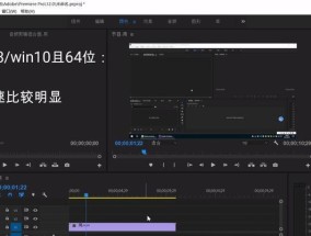 PR电脑配置要求解析（满足PR软件运行需求的关键配置及优化建议）