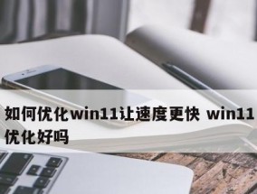 加速网络速度的妙招