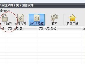 如何加密文件夹以保护个人隐私（简单方法让您的文件夹安全可靠）