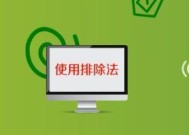 手机无法连接电脑热点怎么办（解决方法详解）