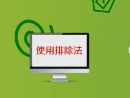 手机无法连接电脑热点怎么办（解决方法详解）