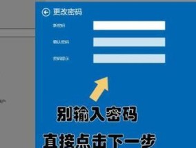 强制解除电脑开机密码的方法及注意事项（忘记密码怎么办）