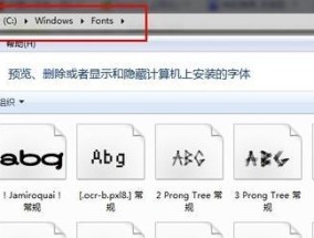 给电脑导入新字体的方法（简单易行的字体导入步骤）