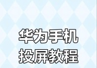 无线投屏器在华为笔记本上如何使用？使用后效果如何？