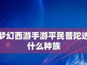 梦幻平民单开职业排行是怎样的？哪个职业最值得选择？