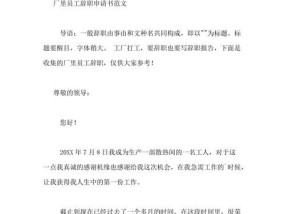 如何写一份简单的个人辞职申请书范文？辞职信的正确格式是什么？