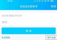 详解QQ账号的注册方法（掌握注册QQ账号的步骤）