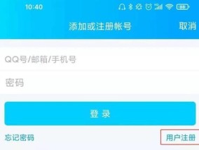 详解QQ账号的注册方法（掌握注册QQ账号的步骤）