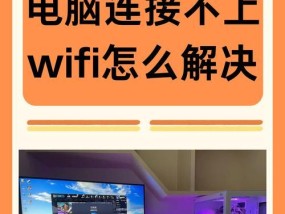电脑走时连不上网怎么回事？如何快速恢复网络连接？