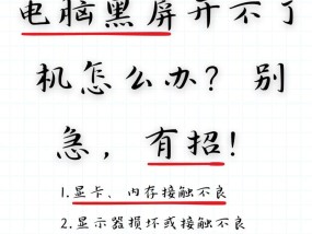 电脑关掉电视机后黑屏是什么原因？如何解决？