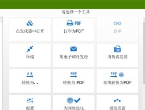 选择什么软件最适合编辑和阅读PDF文件（探索PDF编辑和阅读工具的最佳选择）