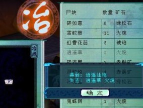 仙剑五合成攻略大全（掌握合成技巧）