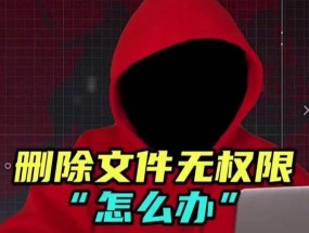 电脑删除文件后无声问题的解决步骤？