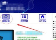 系统备份及还原方法是什么？如何快速有效地进行？