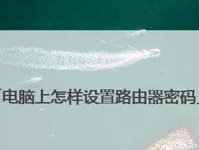 如何更改路由器的WiFi密码？改密码后需要注意什么？