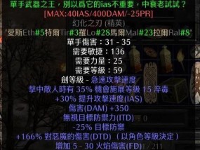 暗黑2武器打孔等级的重要性（解析暗黑2中武器打孔等级对战斗力的影响）