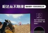 双显示器玩吃鸡游戏如何配置？