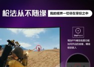 双显示器玩吃鸡游戏如何配置？