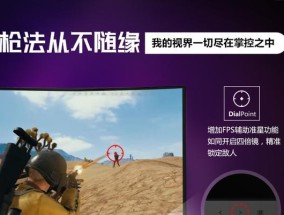 双显示器玩吃鸡游戏如何配置？