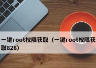 如何一键开启root权限？root权限开启后常见问题有哪些？