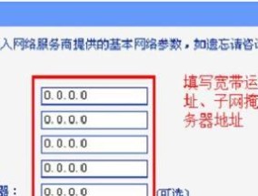 如何正确设置路由器固定IP（以路由器固定IP填写格式为例）