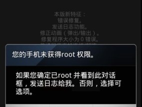 安卓手机如何获取root权限（简单步骤教你轻松获取手机root权限）