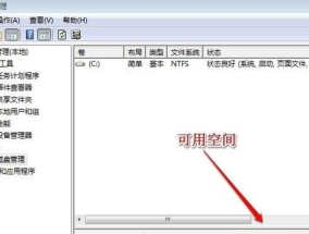 Win7C盘文件清理指南（删除那些无用文件）