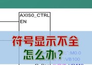 电脑图标显示不全怎么办？如何修复？