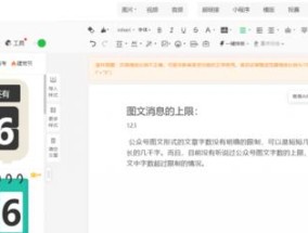 如何制作一款优秀的微信公众号文章编辑软件（简单实用的工具帮助你打造高质量内容）