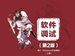 选择适合你的编程软件，提高效率（以电脑写代码的必备软件及其优势）