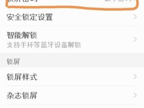 电脑锁屏密码和时间设置详解（保护个人信息）
