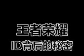 王者荣耀什么单子id没被用过？如何快速找到？