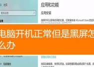 电脑变热为什么黑屏了怎么回事？散热问题如何解决？